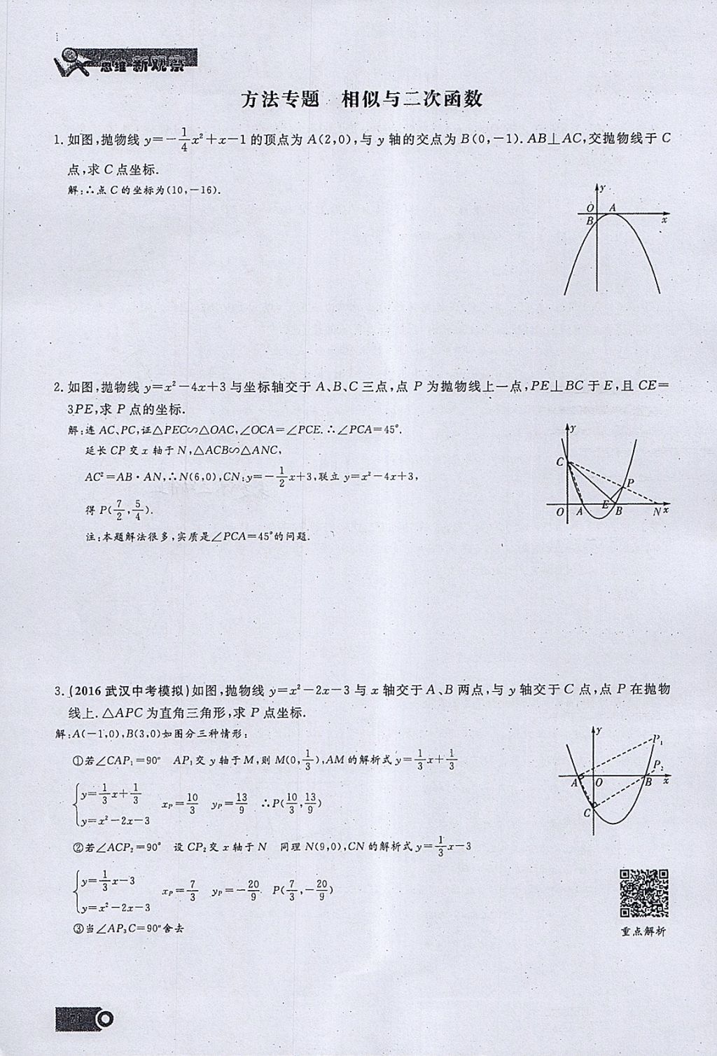 2018年思维新观察九年级数学下册 参考答案第43页