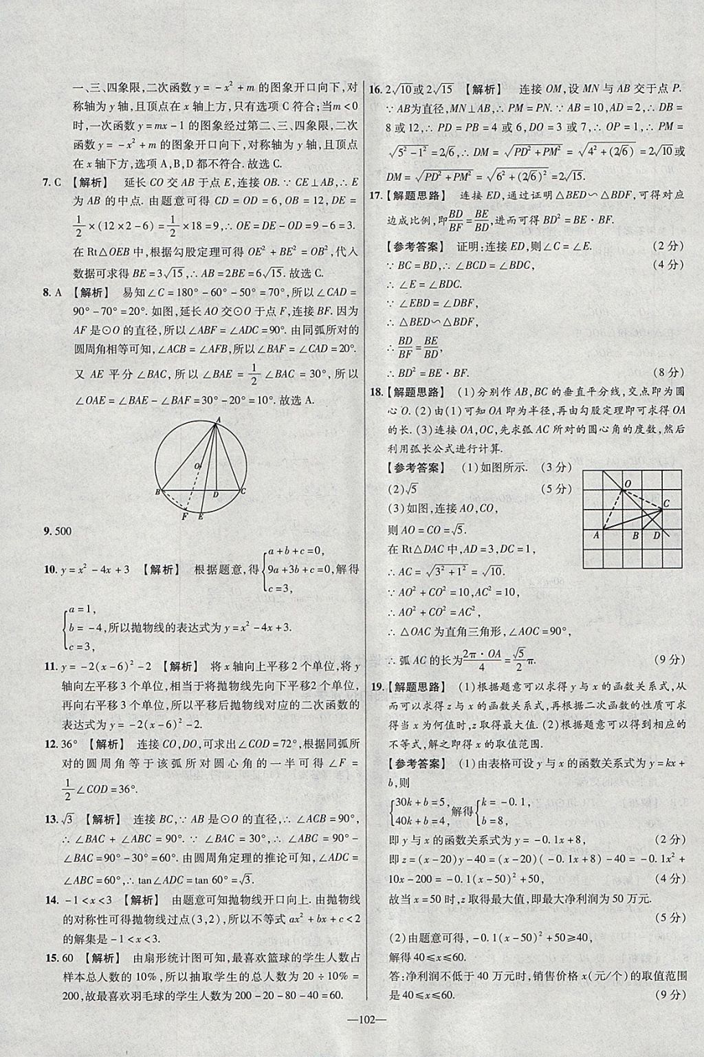 2018年金考卷活頁題選九年級數(shù)學(xué)下冊華師大版 參考答案第24頁