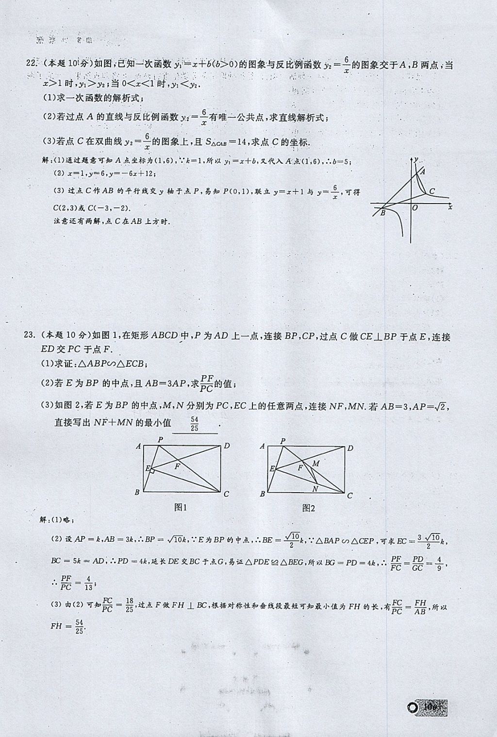 2018年思维新观察九年级数学下册 参考答案第62页