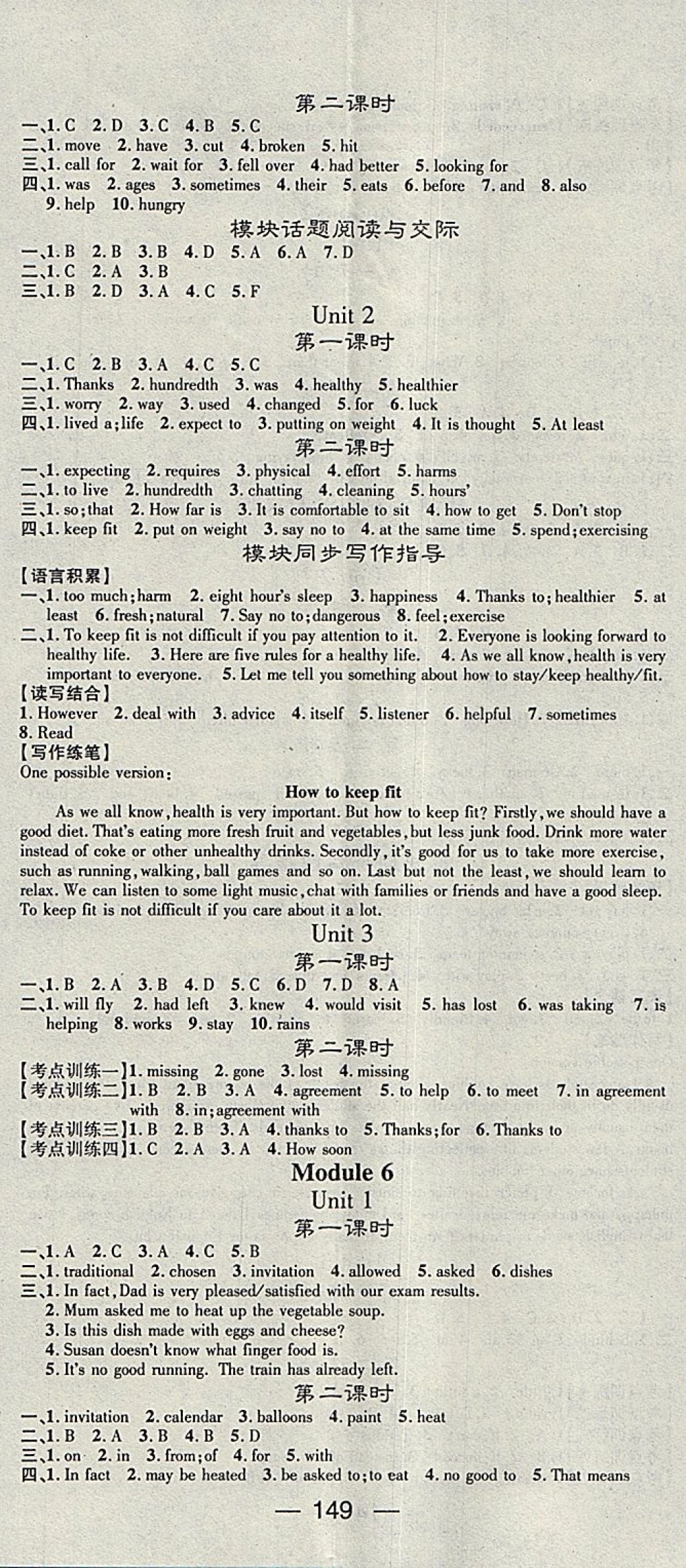 2018年名师测控九年级英语下册外研版 参考答案第5页