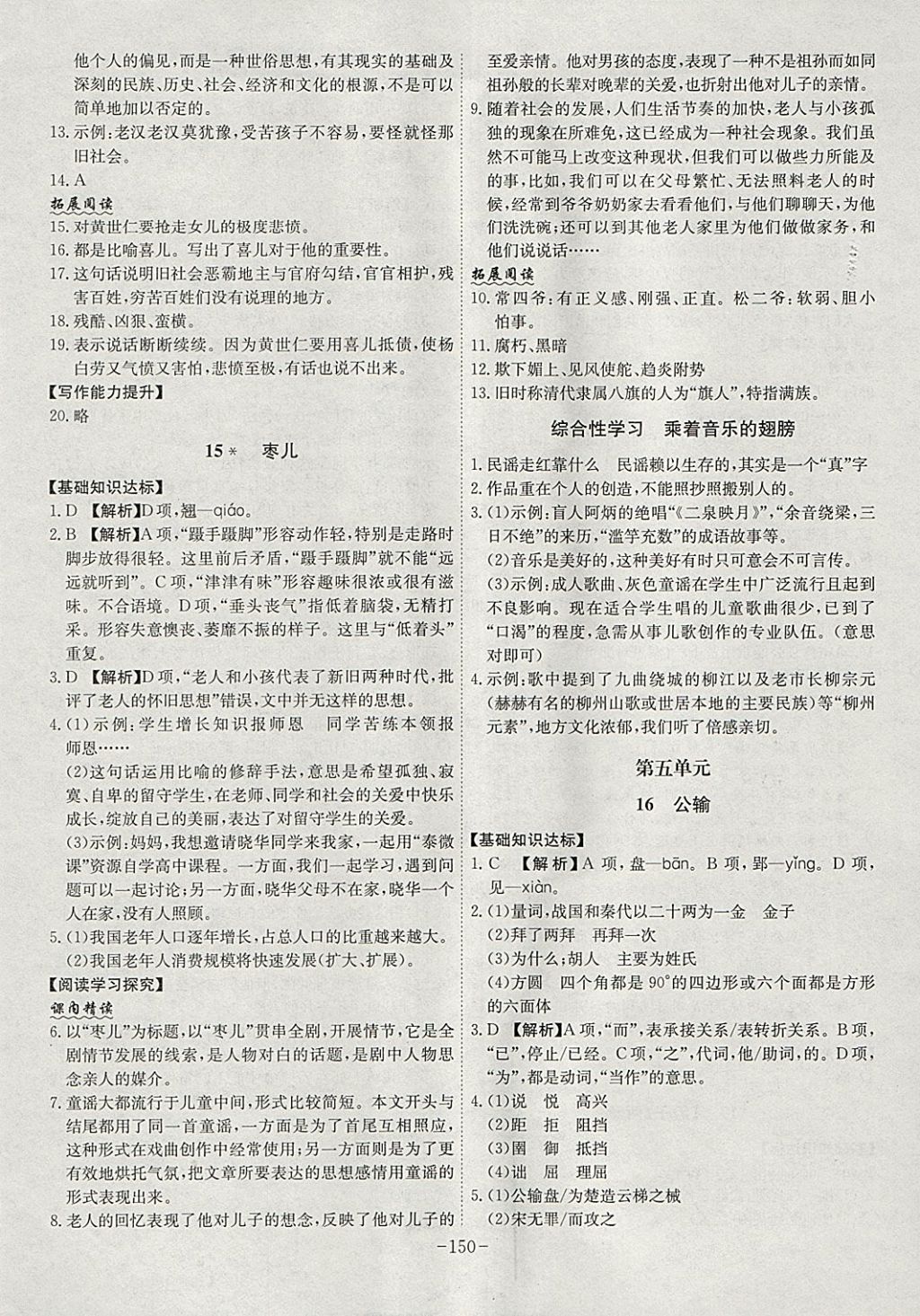 2018年課時A計劃九年級語文下冊人教版 參考答案第10頁