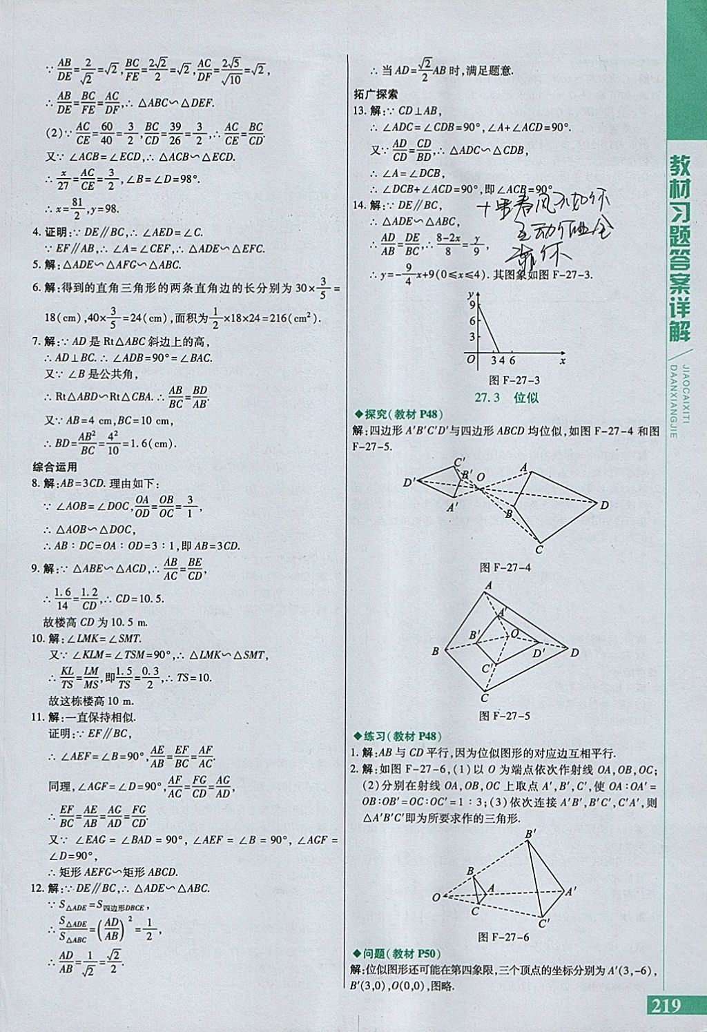 2018年倍速學(xué)習(xí)法九年級(jí)數(shù)學(xué)下冊(cè)人教版 參考答案第35頁(yè)