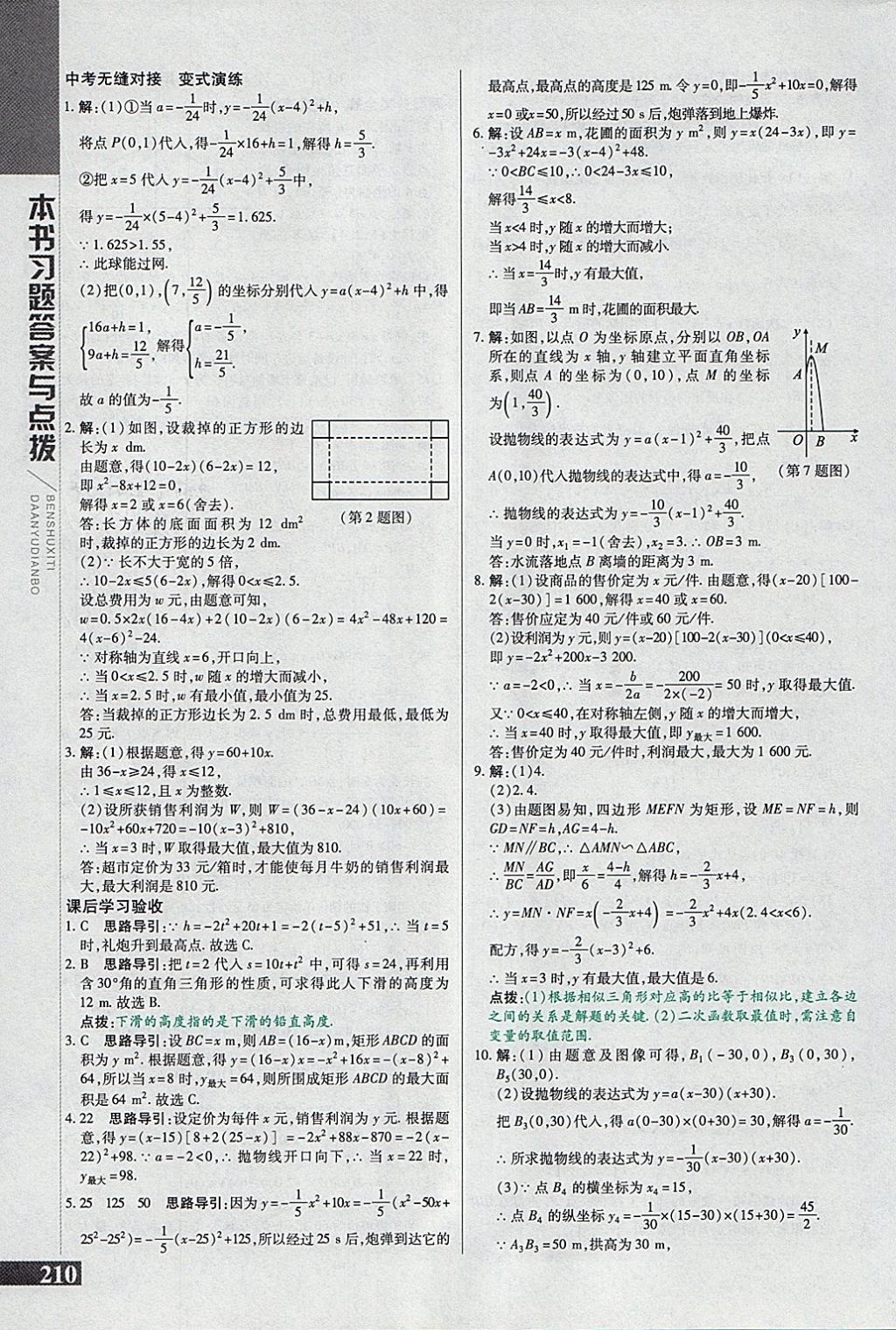 2018年倍速學(xué)習(xí)法九年級(jí)數(shù)學(xué)下冊(cè)冀教版 參考答案第18頁(yè)