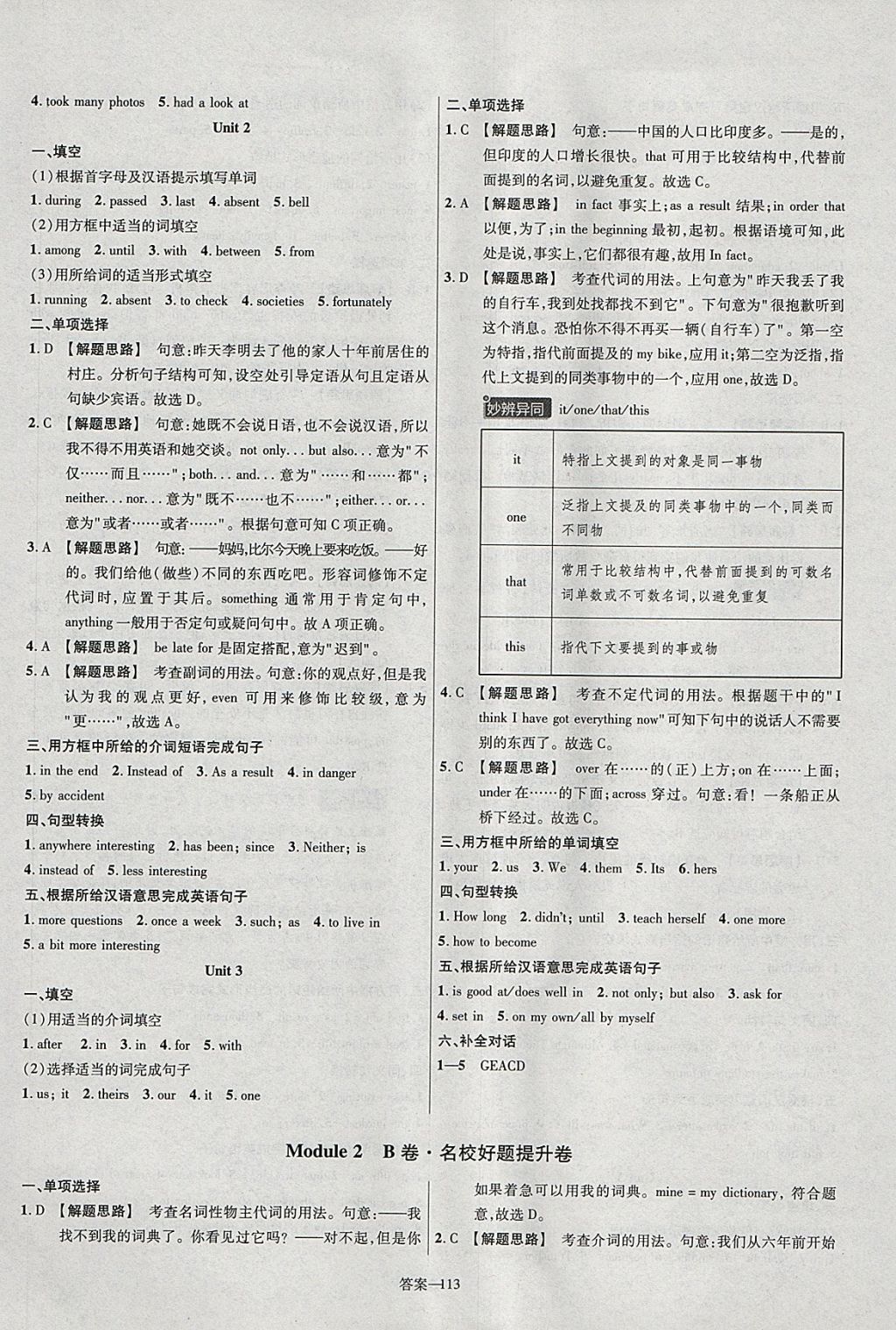 2018年金考卷活頁題選九年級英語下冊外研版 參考答案第5頁