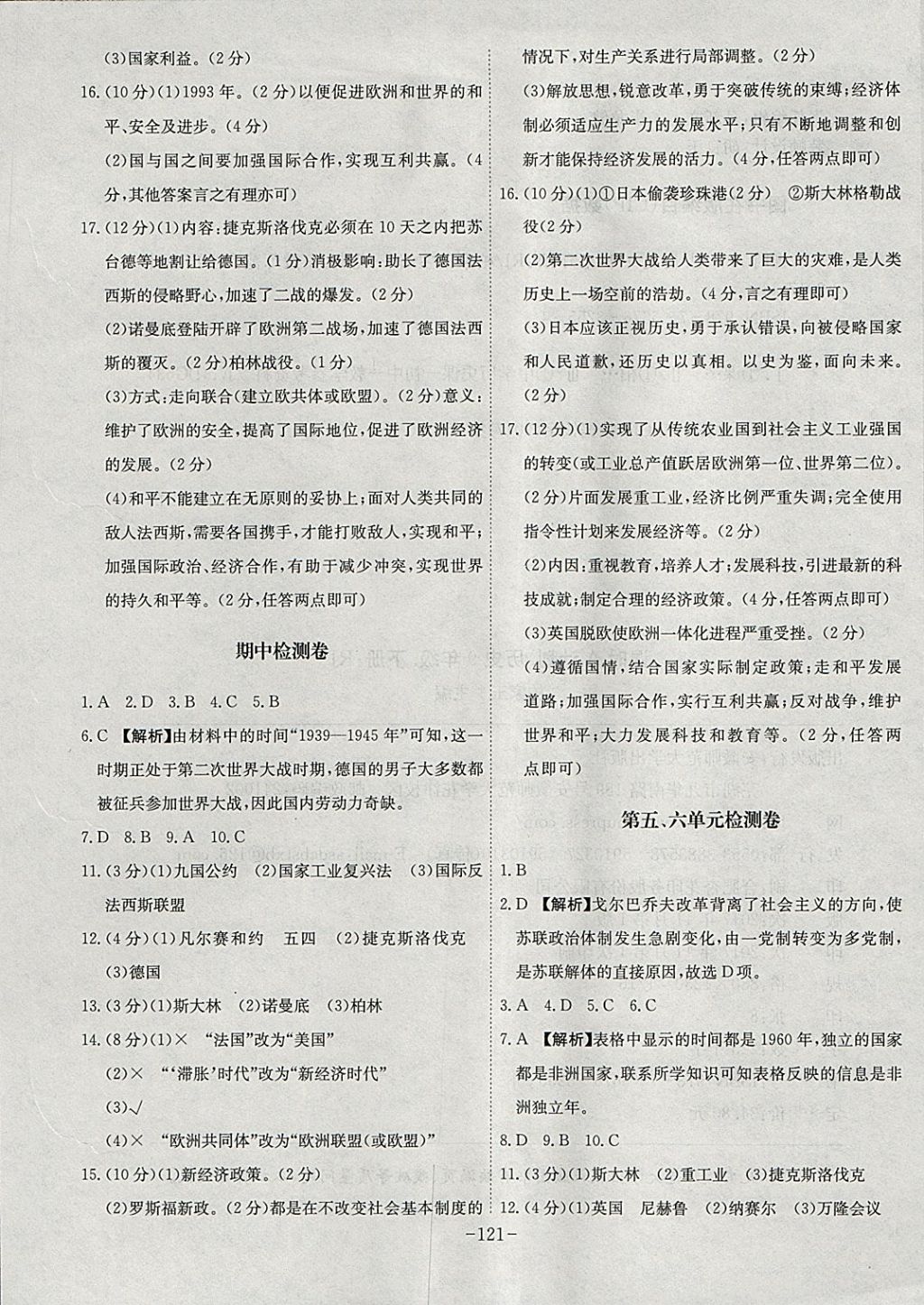 2018年課時(shí)A計(jì)劃九年級(jí)歷史下冊(cè)人教版 參考答案第13頁(yè)