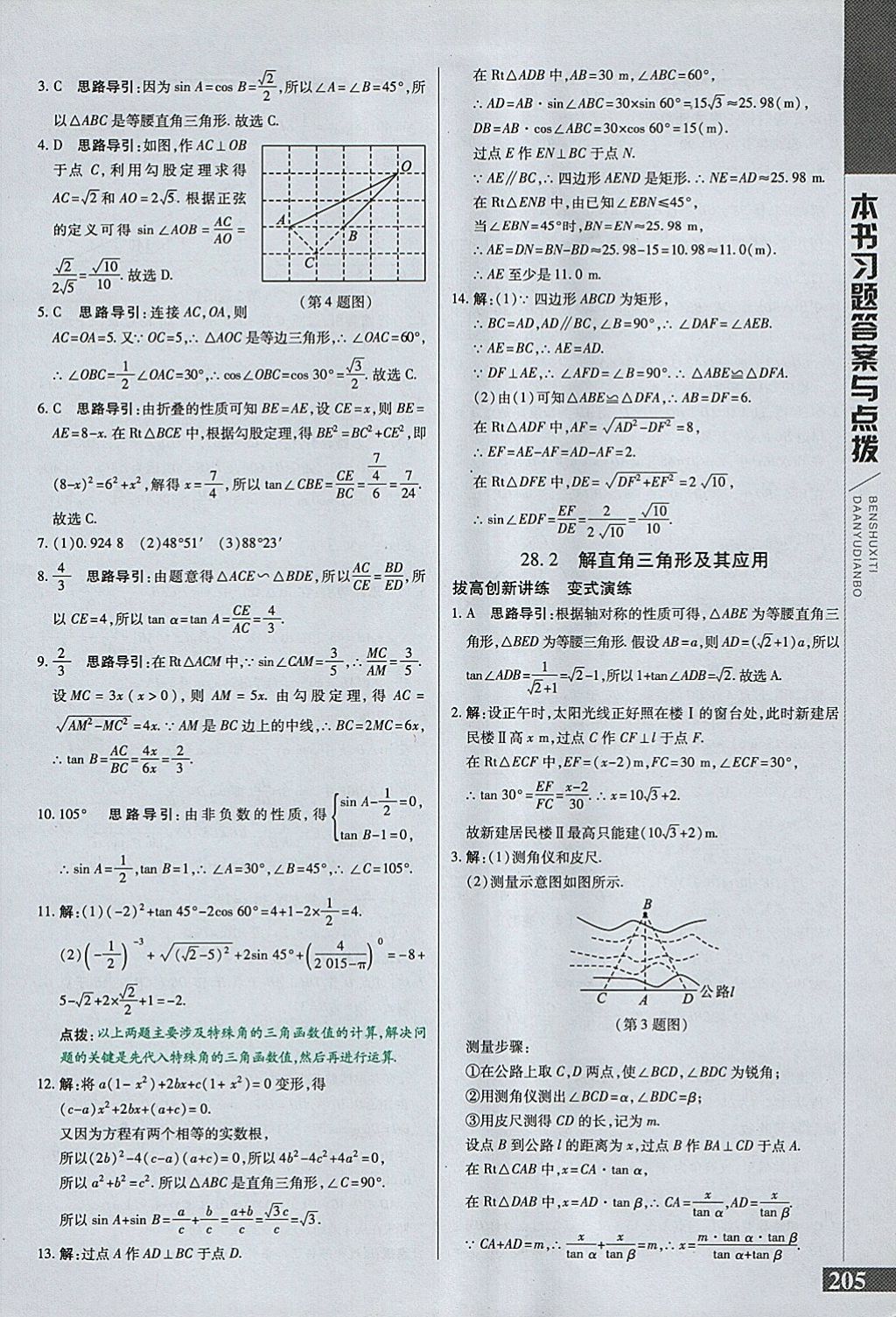 2018年倍速學(xué)習(xí)法九年級(jí)數(shù)學(xué)下冊(cè)人教版 參考答案第21頁(yè)