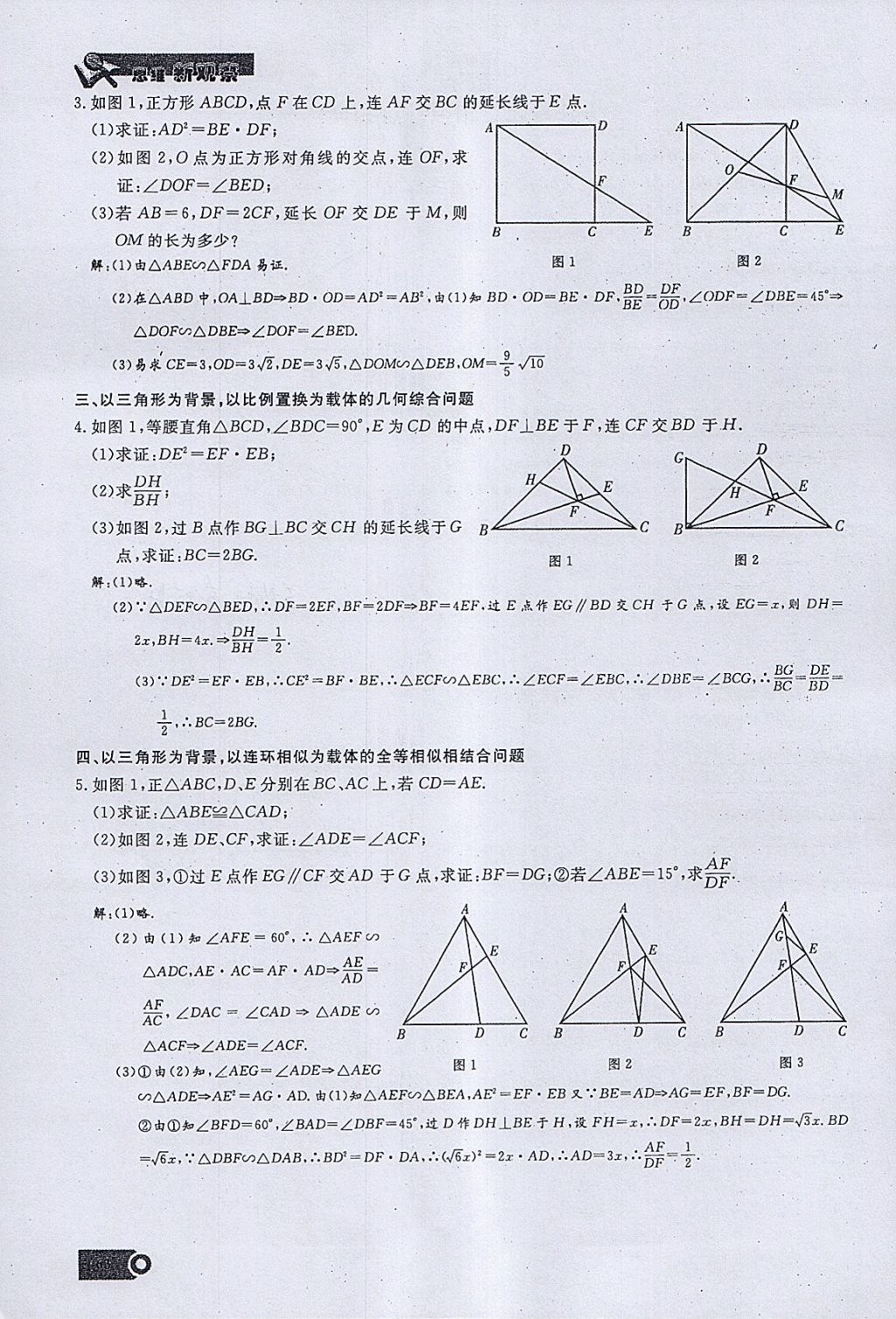 2018年思维新观察九年级数学下册 参考答案第35页