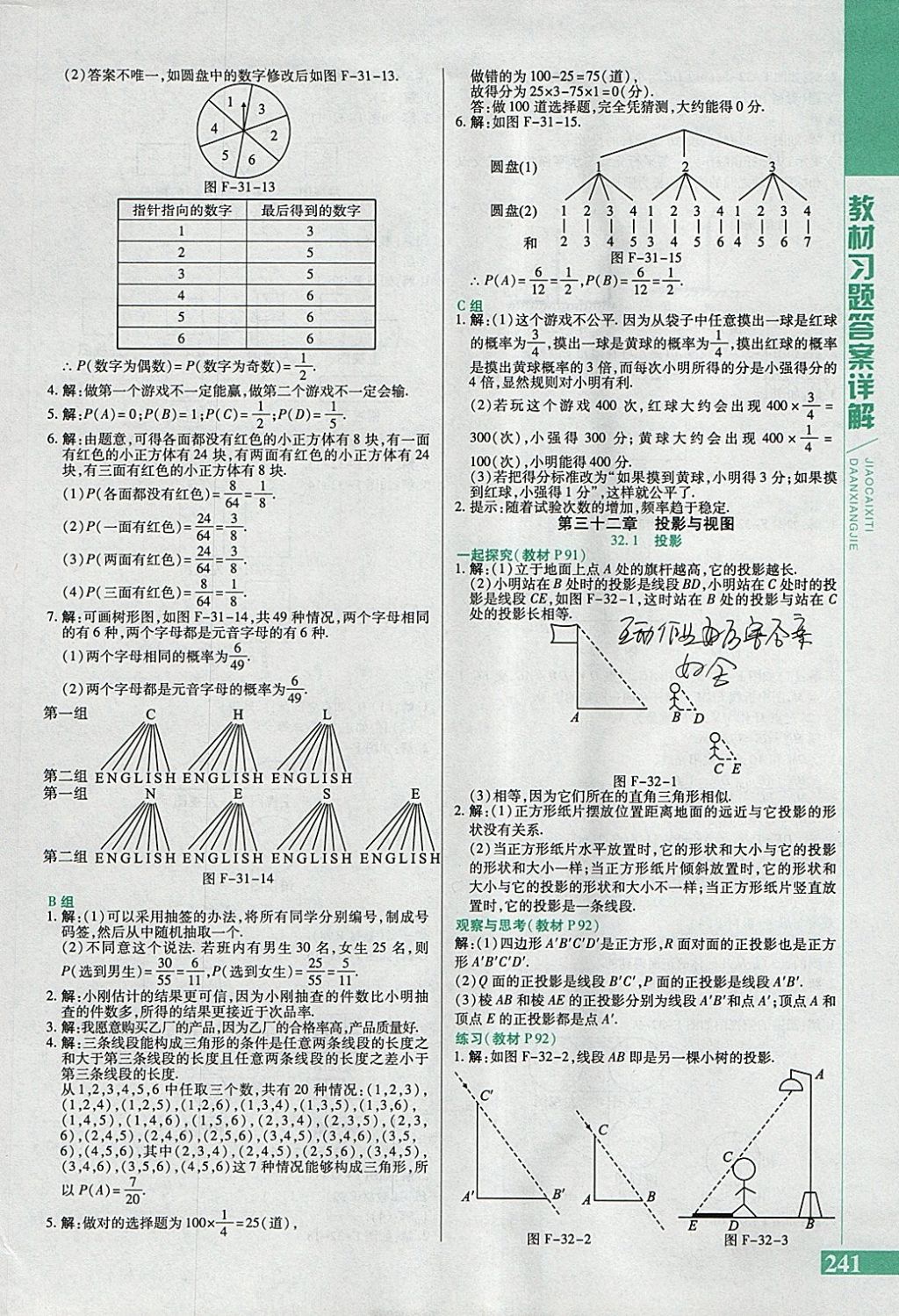 2018年倍速學(xué)習(xí)法九年級數(shù)學(xué)下冊冀教版 參考答案第49頁