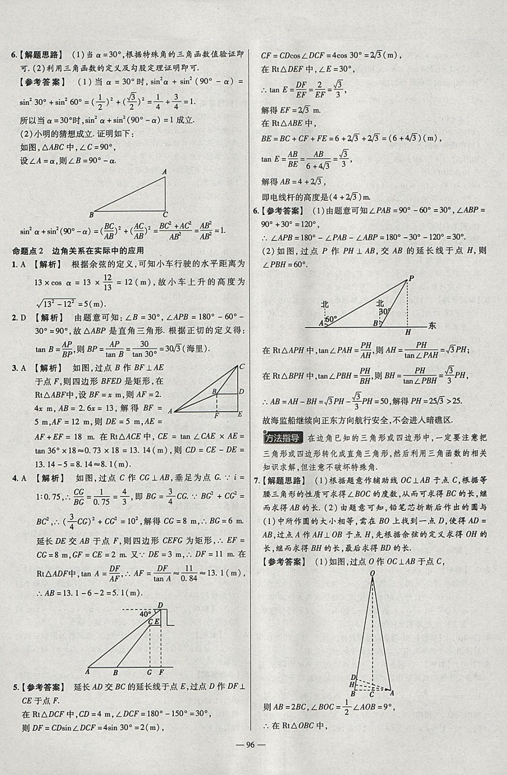 2018年金考卷活页题选九年级数学下册北师大版 参考答案第18页