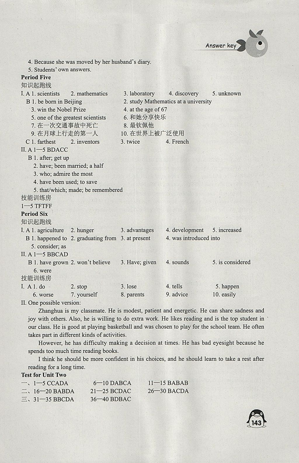 2018年學(xué)習(xí)與評價九年級英語下冊譯林版江蘇鳳凰教育出版社 參考答案第5頁