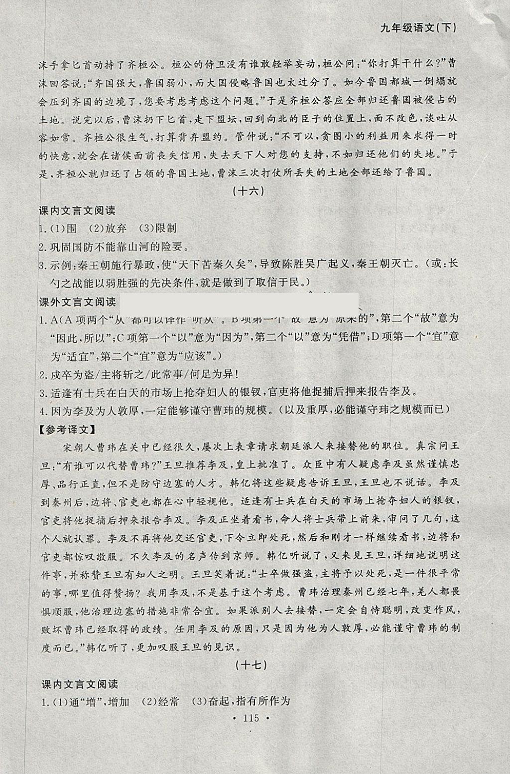 2018年博師在線九年級語文下冊中考復習 參考答案第27頁