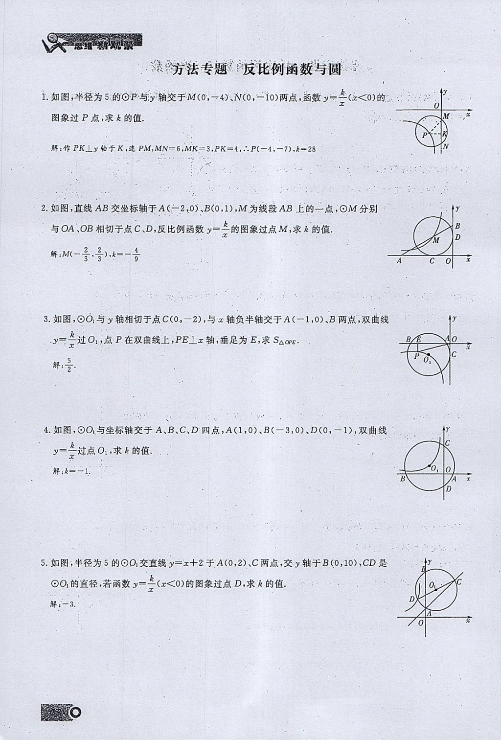 2018年思维新观察九年级数学下册 参考答案第104页