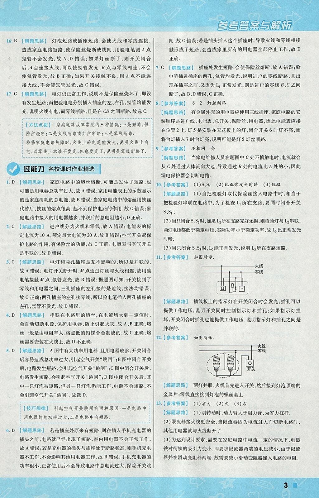 2018年一遍過初中物理九年級下冊教科版 參考答案第3頁