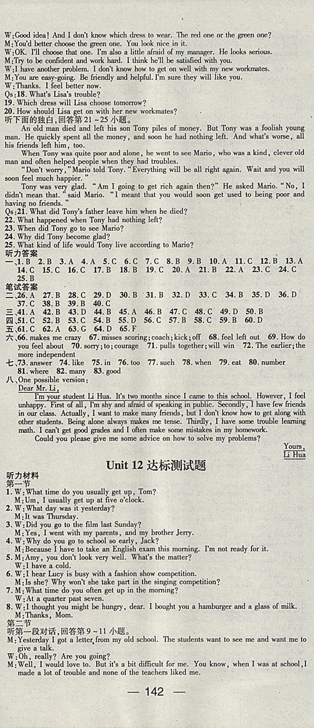 2018年名師測控九年級英語下冊人教版 參考答案第10頁