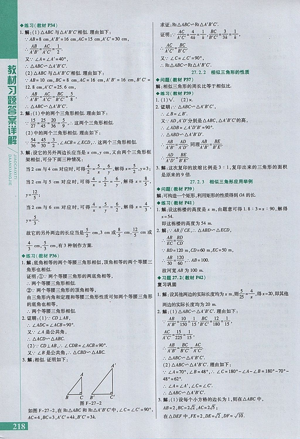 2018年倍速學(xué)習(xí)法九年級(jí)數(shù)學(xué)下冊人教版 參考答案第34頁