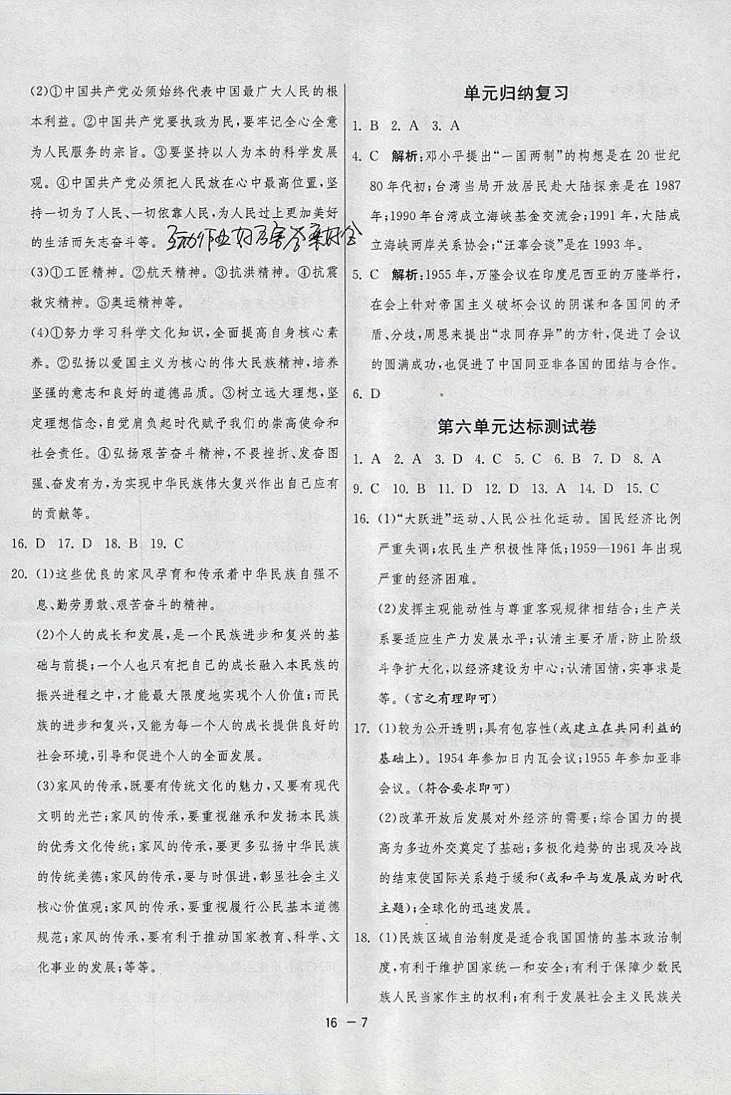 2018年1課3練單元達標測試九年級歷史與社會下冊人教版 參考答案第7頁