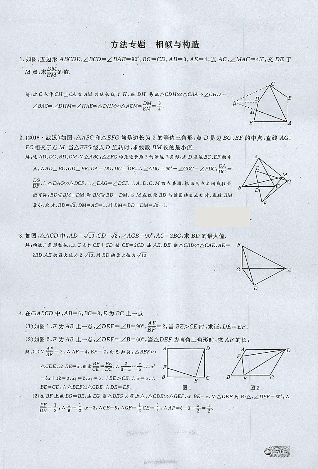 2018年思维新观察九年级数学下册 参考答案第42页