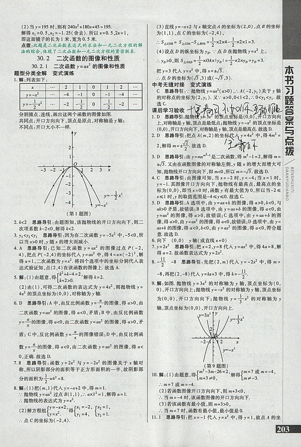 2018年倍速學(xué)習(xí)法九年級(jí)數(shù)學(xué)下冊(cè)冀教版 參考答案第11頁