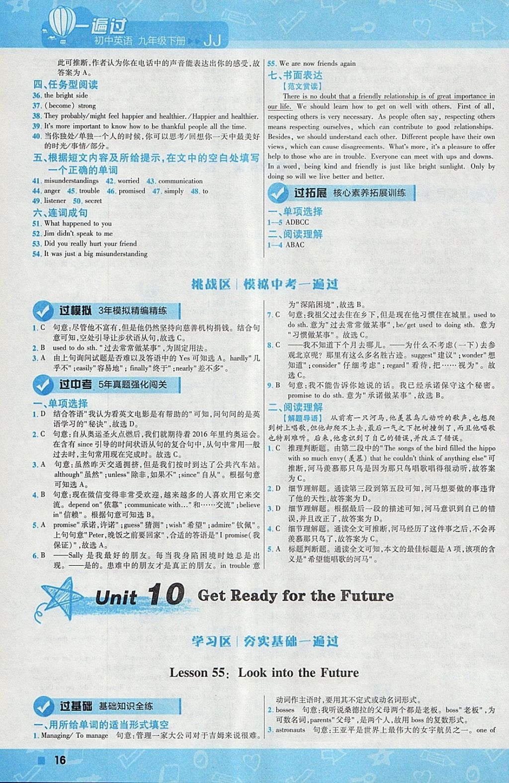 2018年一遍過初中英語九年級下冊冀教版 參考答案第16頁