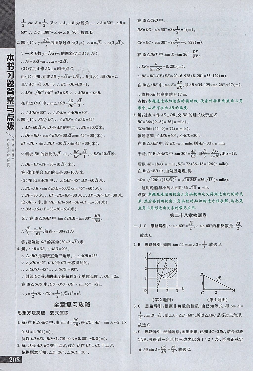 2018年倍速學習法九年級數(shù)學下冊人教版 參考答案第24頁