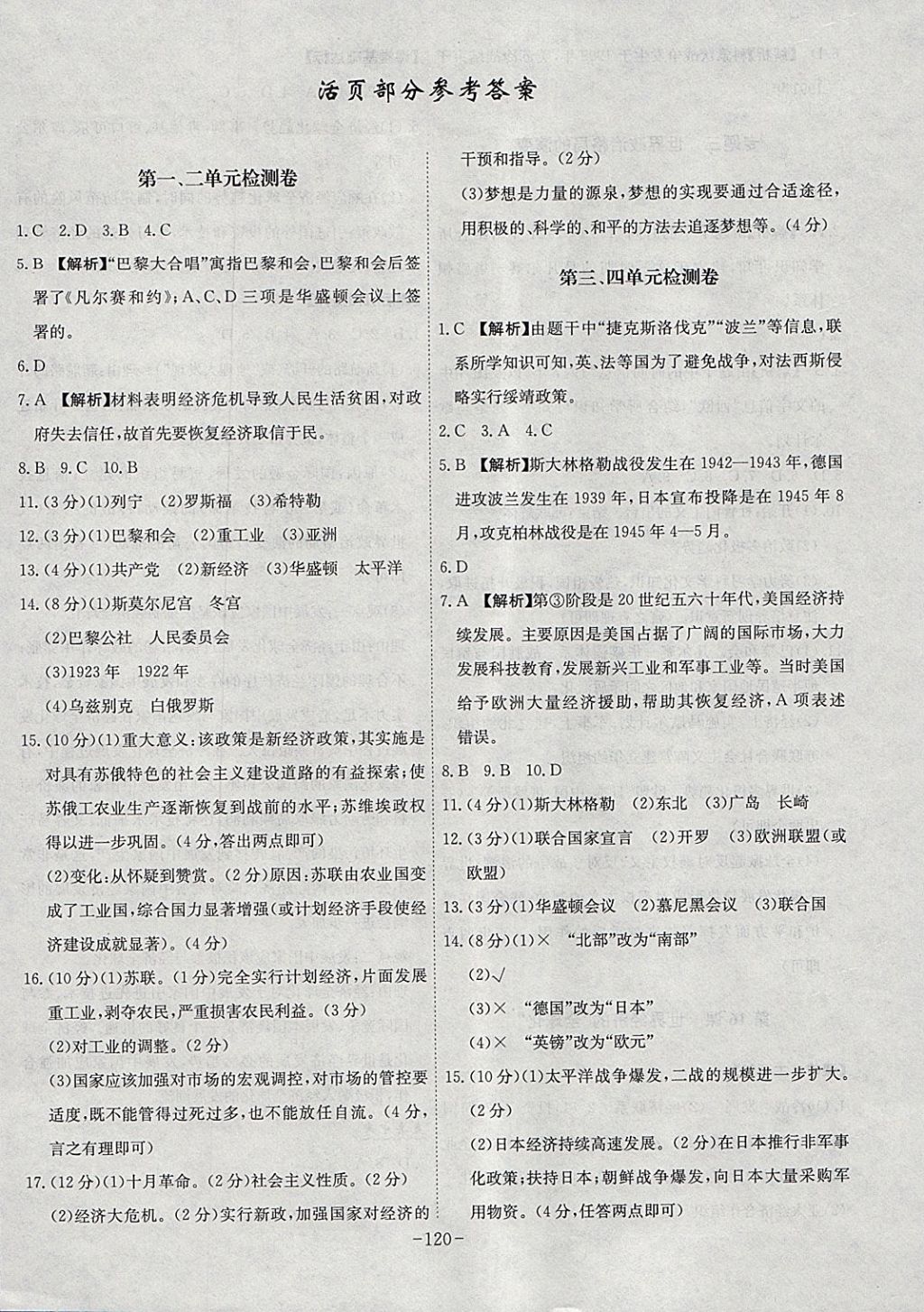 2018年課時(shí)A計(jì)劃九年級(jí)歷史下冊(cè)人教版 參考答案第12頁