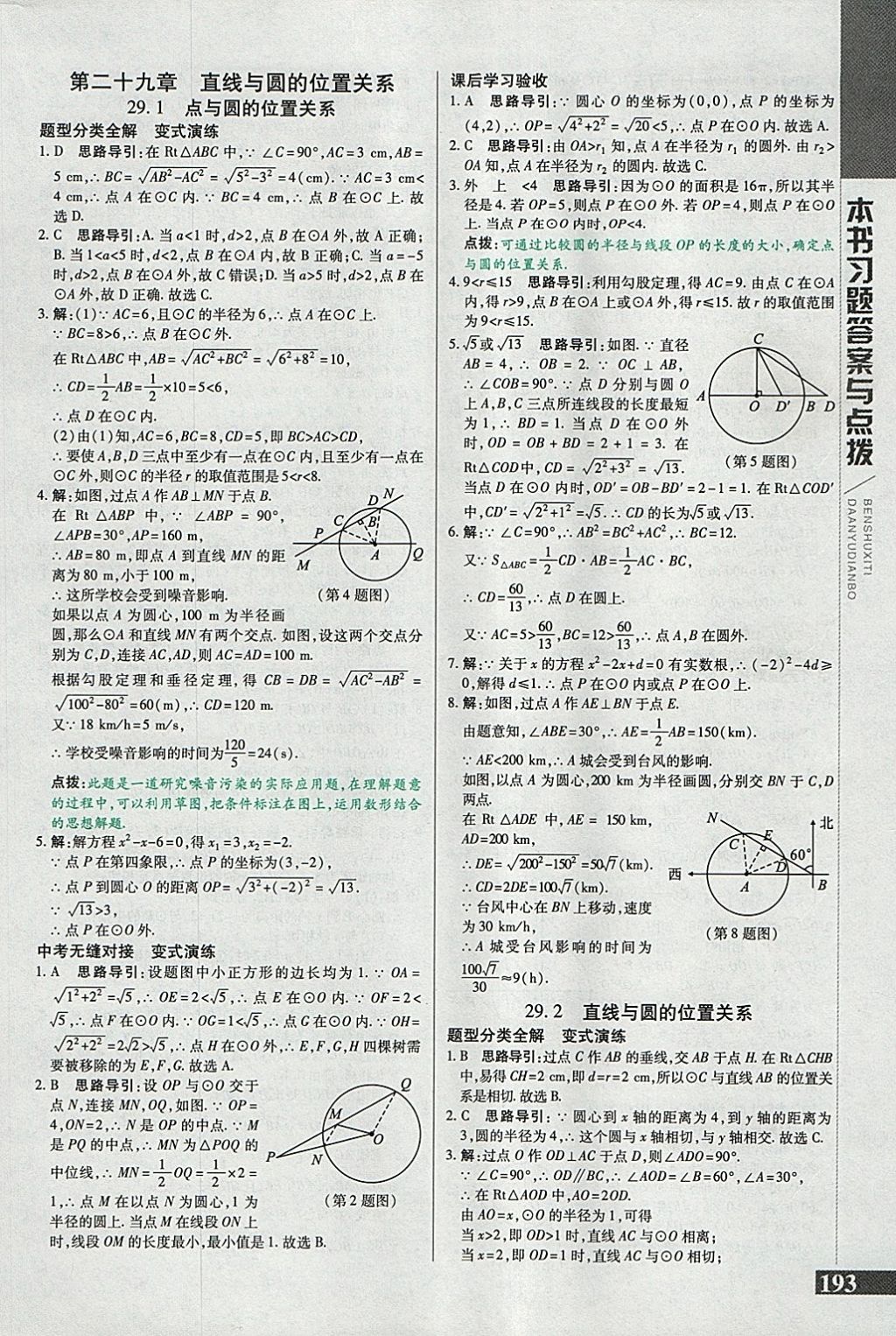 2018年倍速學習法九年級數(shù)學下冊冀教版 參考答案第1頁