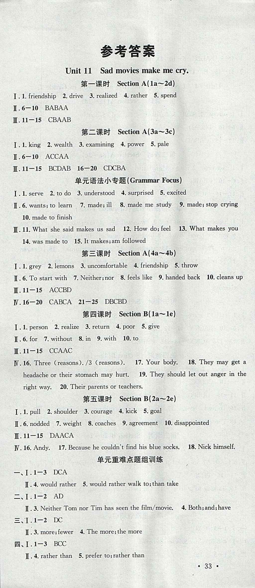 2018年名校課堂九年級英語下冊人教版安徽專版安徽師范大學(xué)出版社 參考答案第1頁