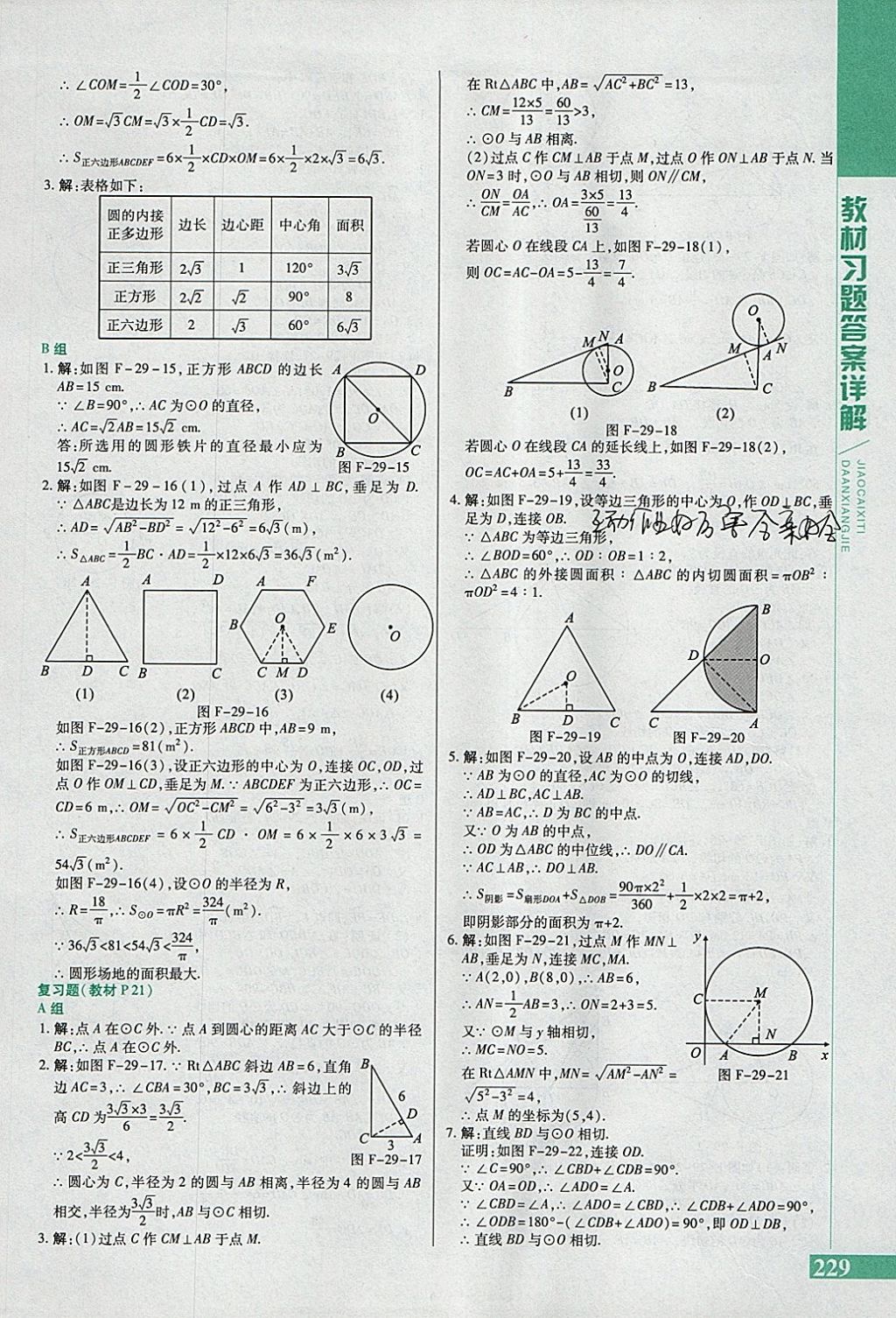 2018年倍速學(xué)習(xí)法九年級數(shù)學(xué)下冊冀教版 參考答案第37頁