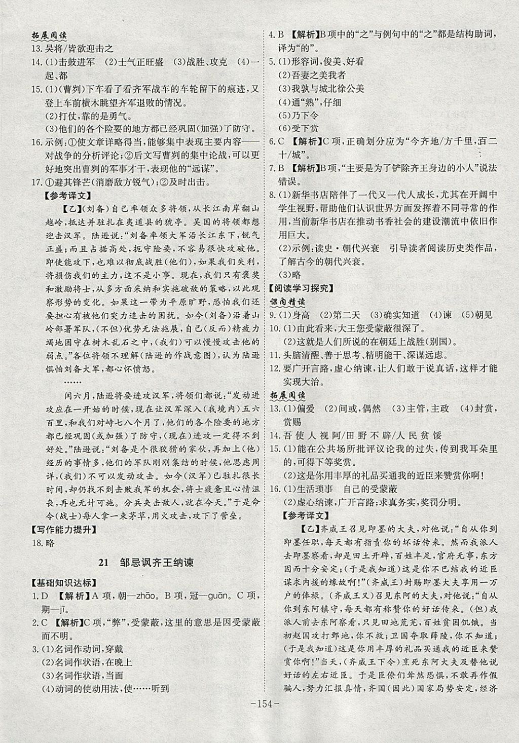 2018年課時(shí)A計(jì)劃九年級語文下冊人教版 參考答案第14頁