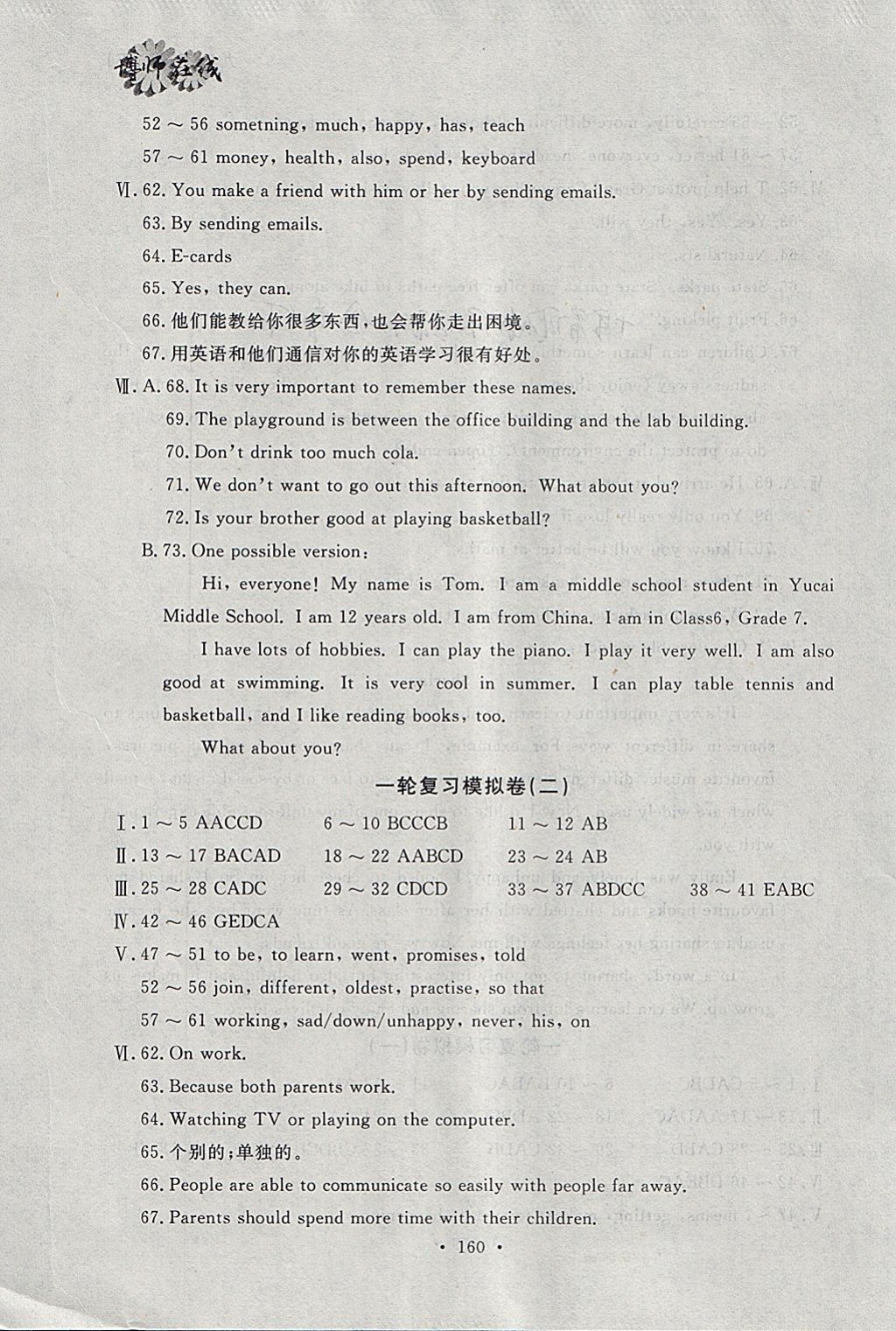 2018年博师在线九年级英语下册中考复习 参考答案第16页