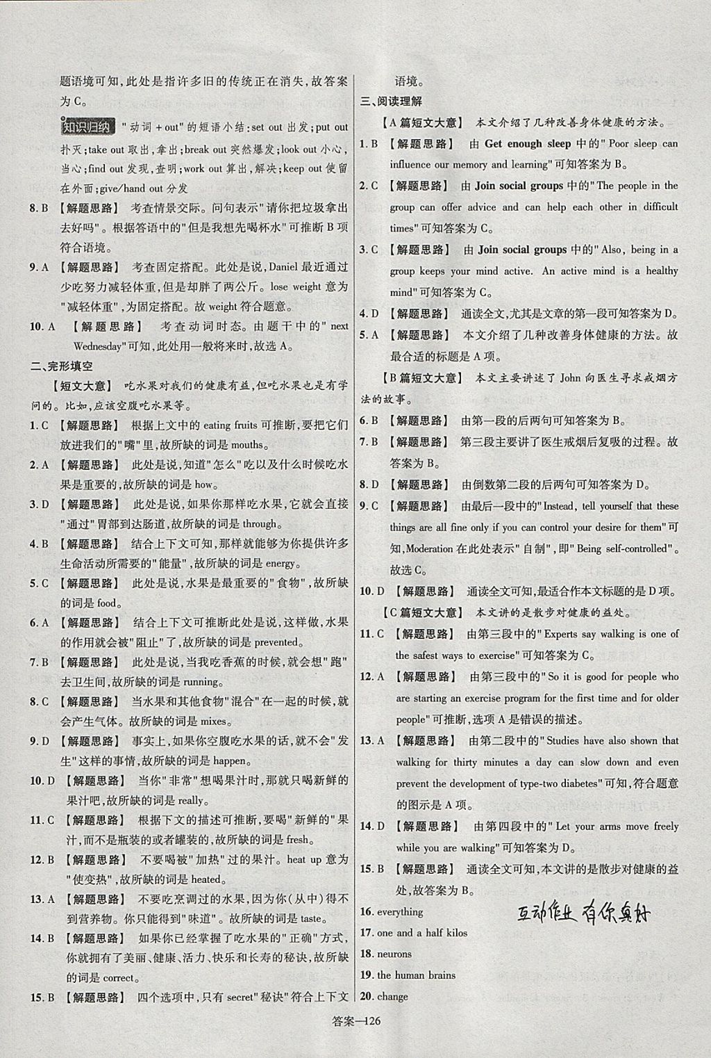 2018年金考卷活頁題選九年級英語下冊外研版 參考答案第18頁