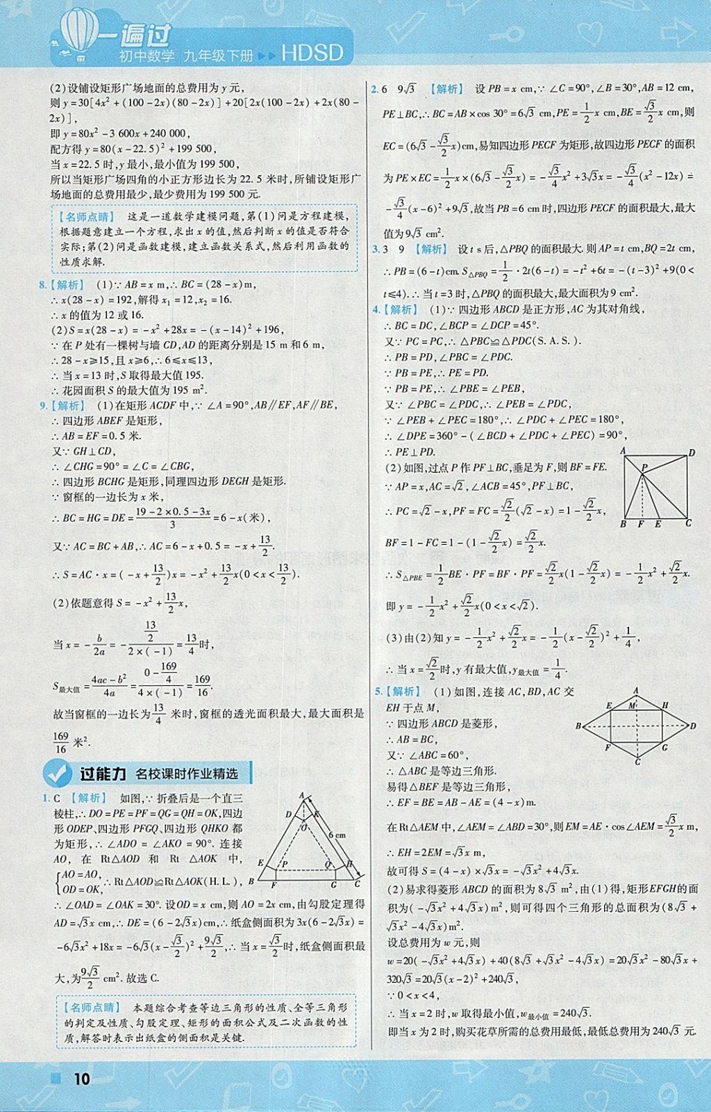 2018年一遍過(guò)初中數(shù)學(xué)九年級(jí)下冊(cè)華師大版 參考答案第10頁(yè)