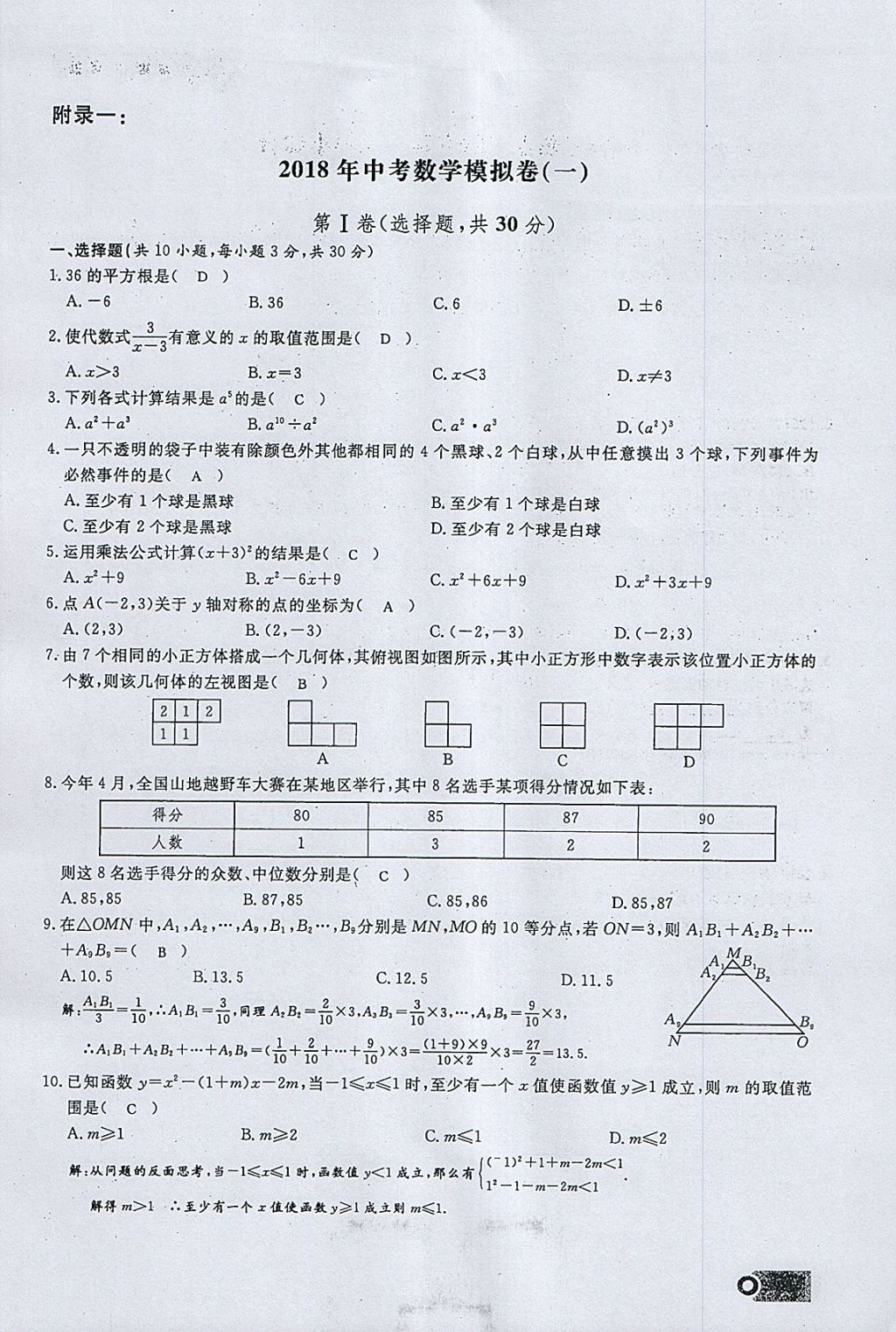 2018年思维新观察九年级数学下册 参考答案第54页