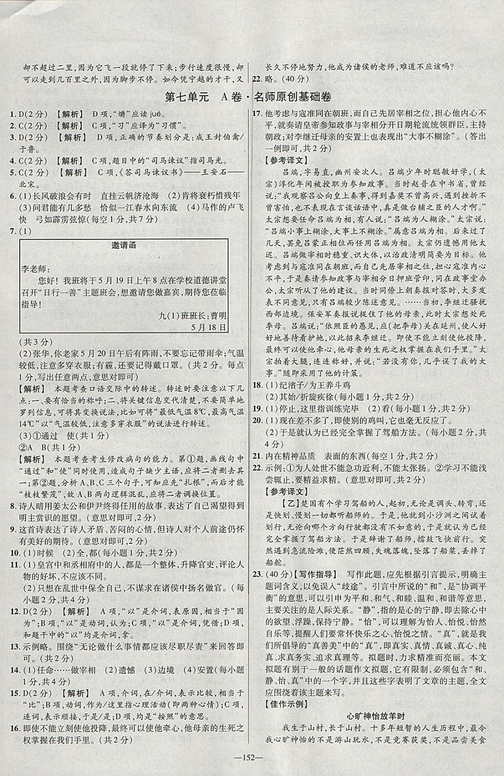 2018年金考卷活頁(yè)題選九年級(jí)語(yǔ)文下冊(cè)語(yǔ)文版 參考答案第14頁(yè)