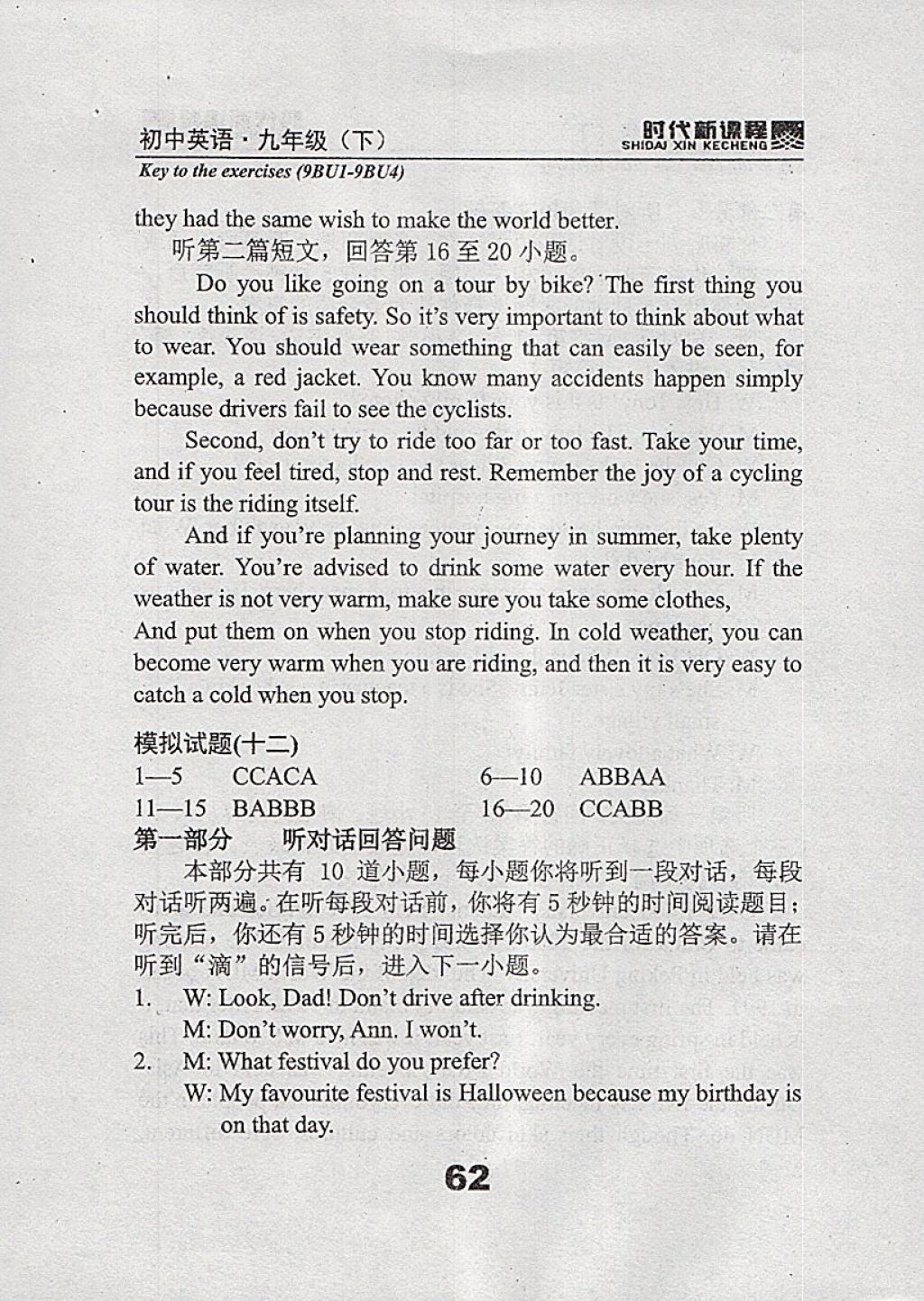 2018年时代新课程初中英语九年级下册译林版 参考答案第60页