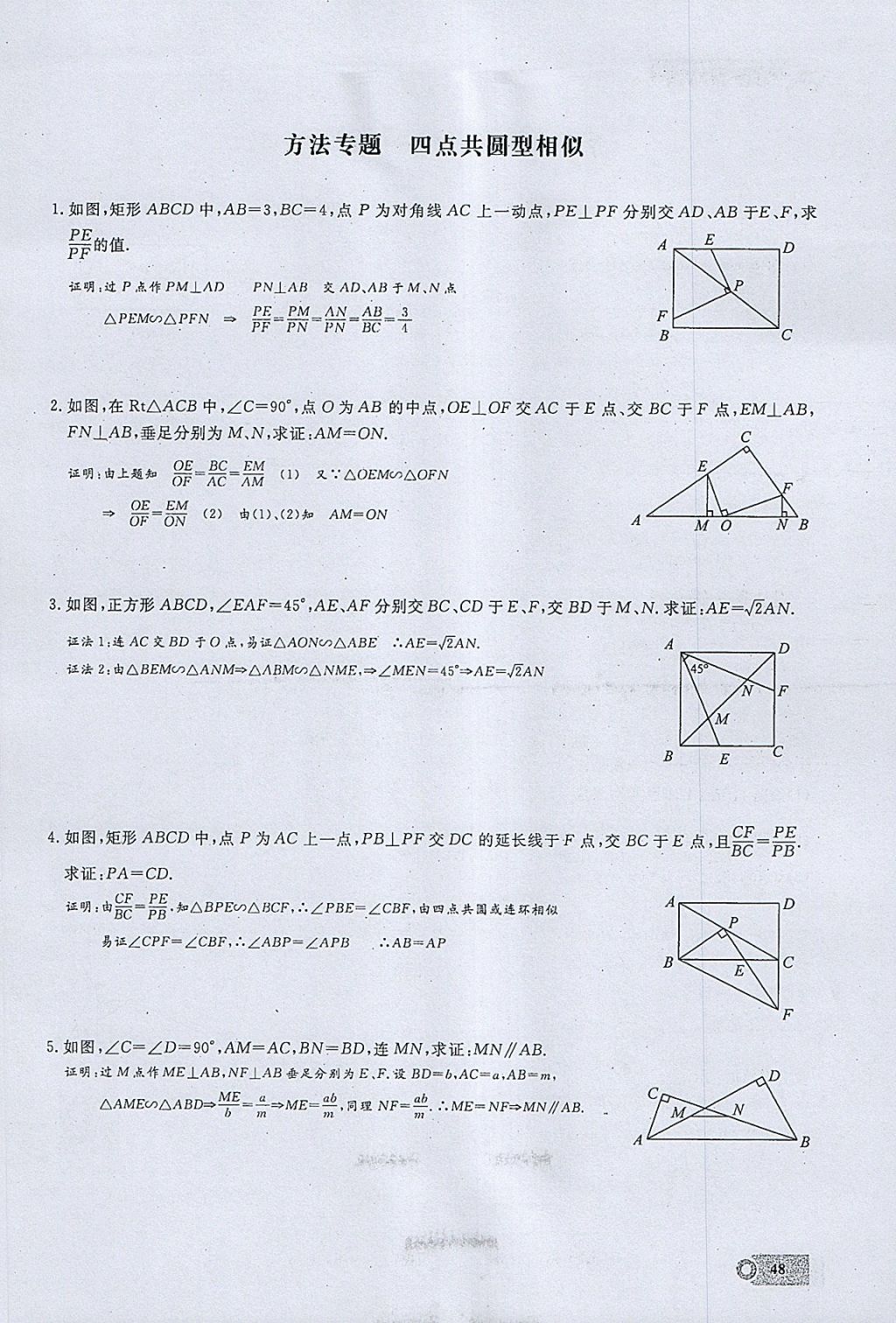 2018年思维新观察九年级数学下册 参考答案第20页