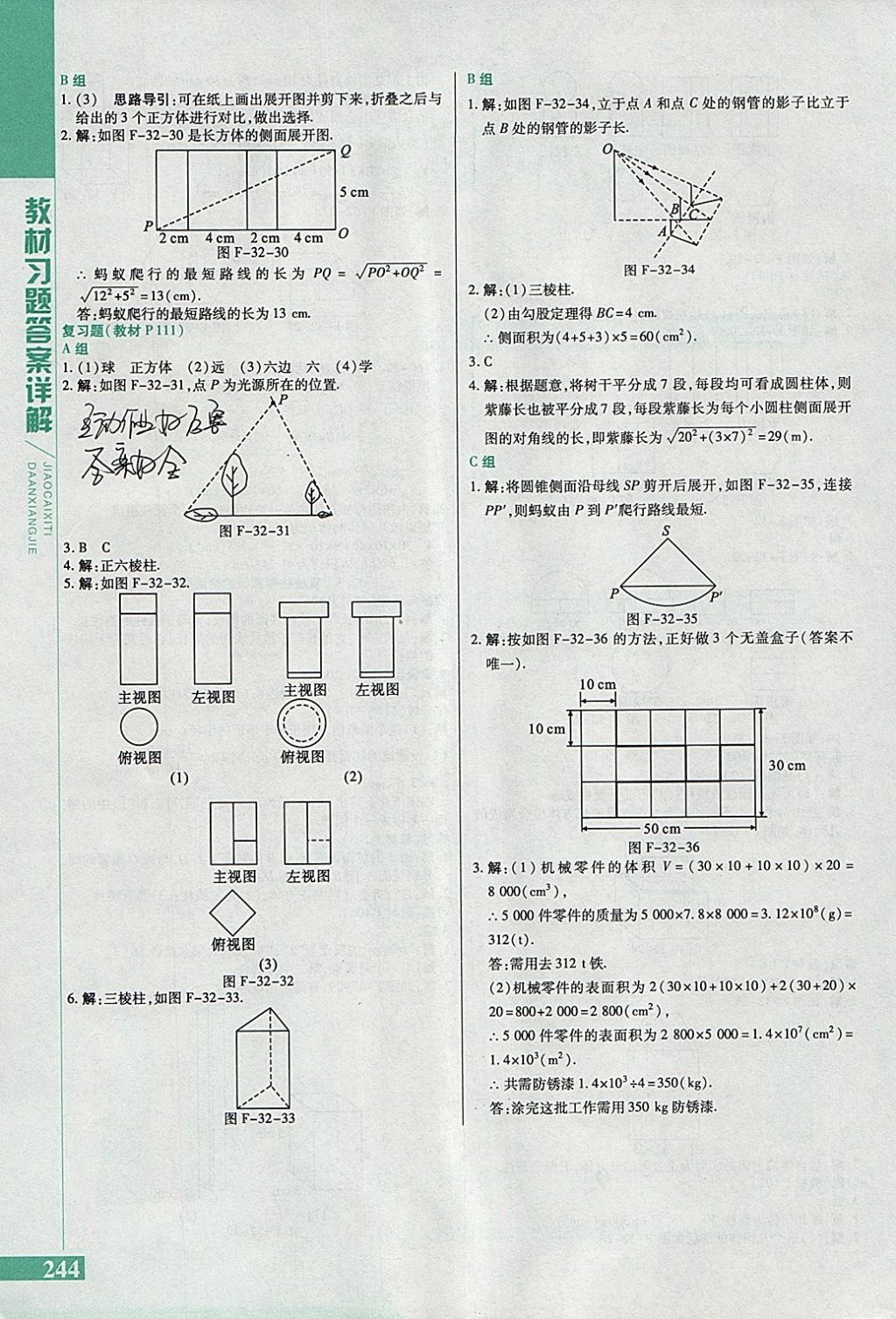 2018年倍速學習法九年級數學下冊冀教版 參考答案第52頁