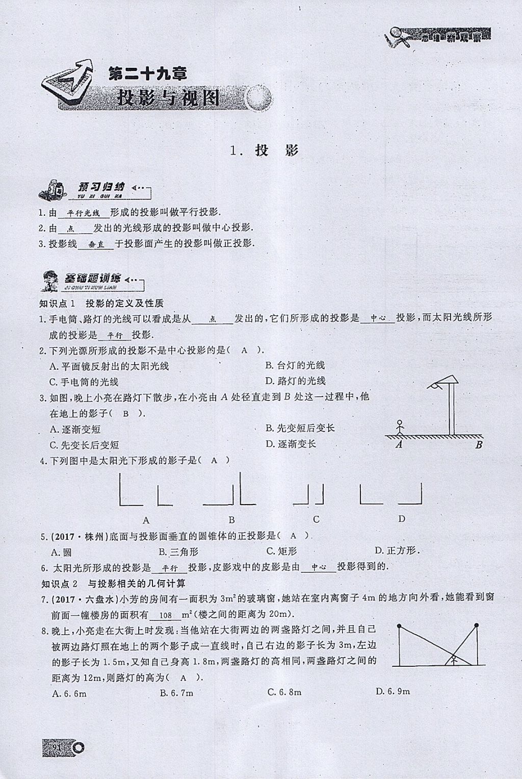 2018年思维新观察九年级数学下册 参考答案第47页