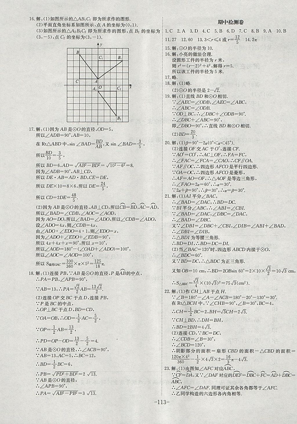 2018年課時(shí)A計(jì)劃九年級數(shù)學(xué)下冊滬科版 參考答案第17頁