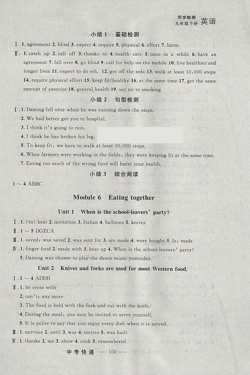 2018年中考快遞同步檢測九年級英語下冊外研版大連專用 參考答案第7頁