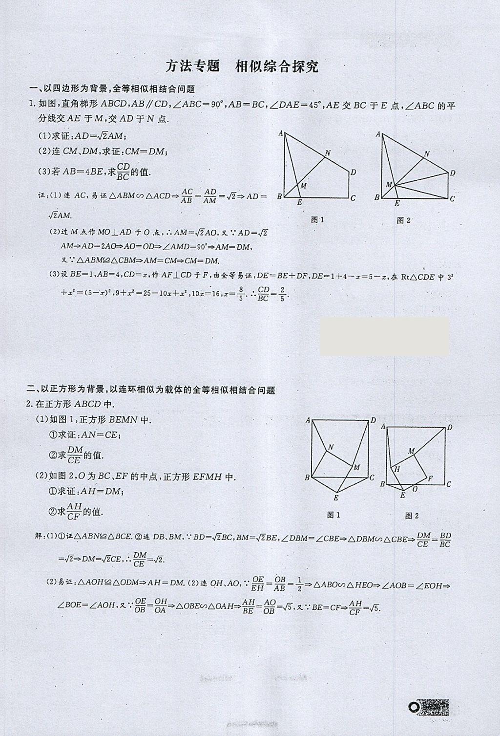 2018年思維新觀察九年級(jí)數(shù)學(xué)下冊(cè) 參考答案第34頁