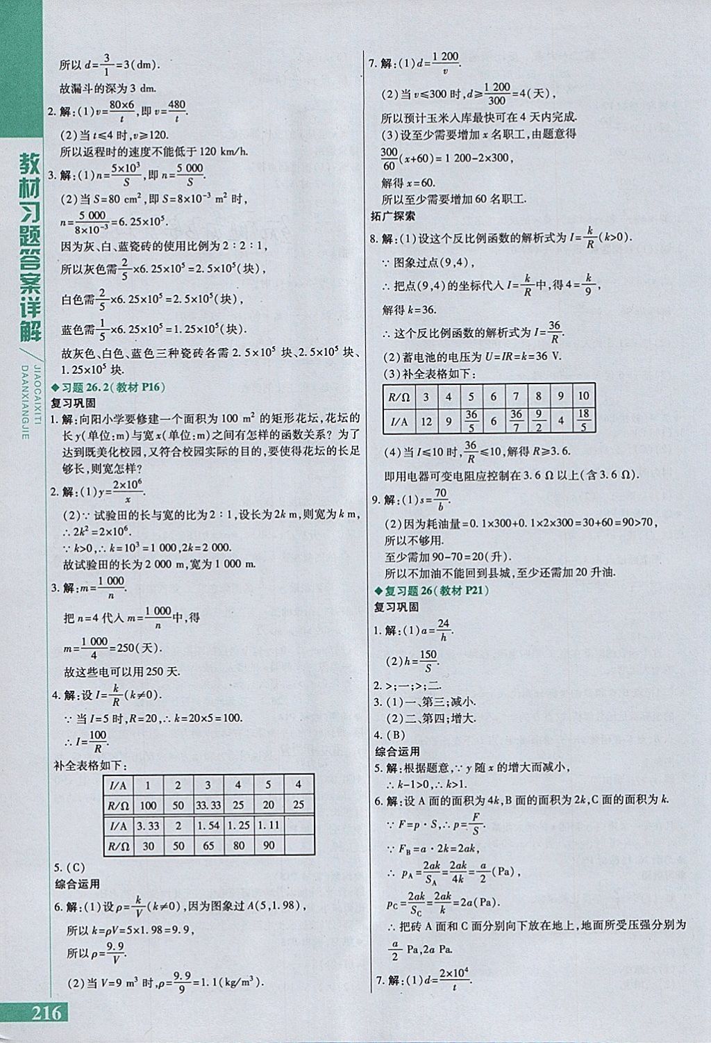 2018年倍速學習法九年級數(shù)學下冊人教版 參考答案第32頁