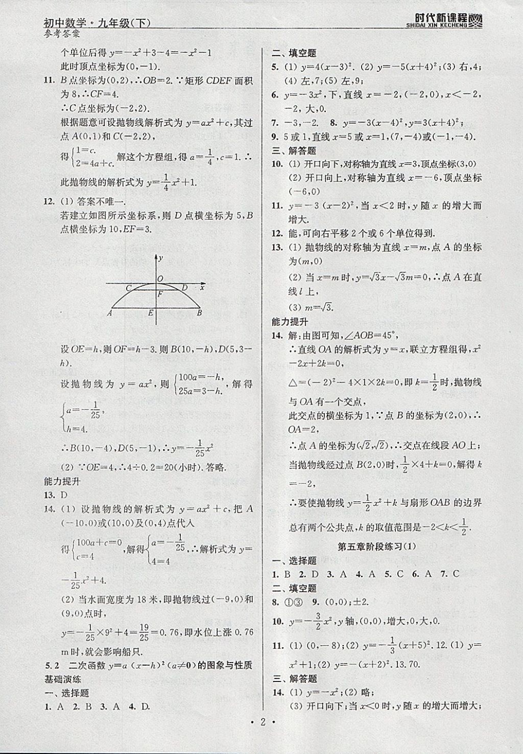 2018年時代新課程初中數(shù)學(xué)九年級下冊蘇科版 參考答案第2頁