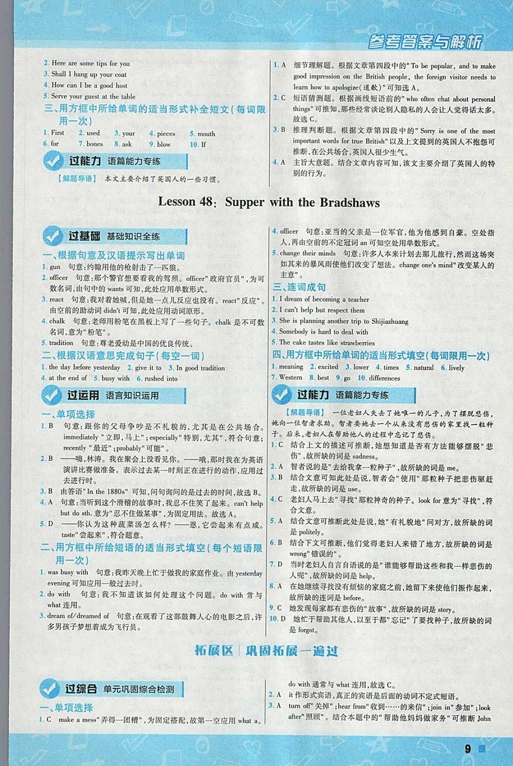 2018年一遍過(guò)初中英語(yǔ)九年級(jí)下冊(cè)冀教版 參考答案第9頁(yè)