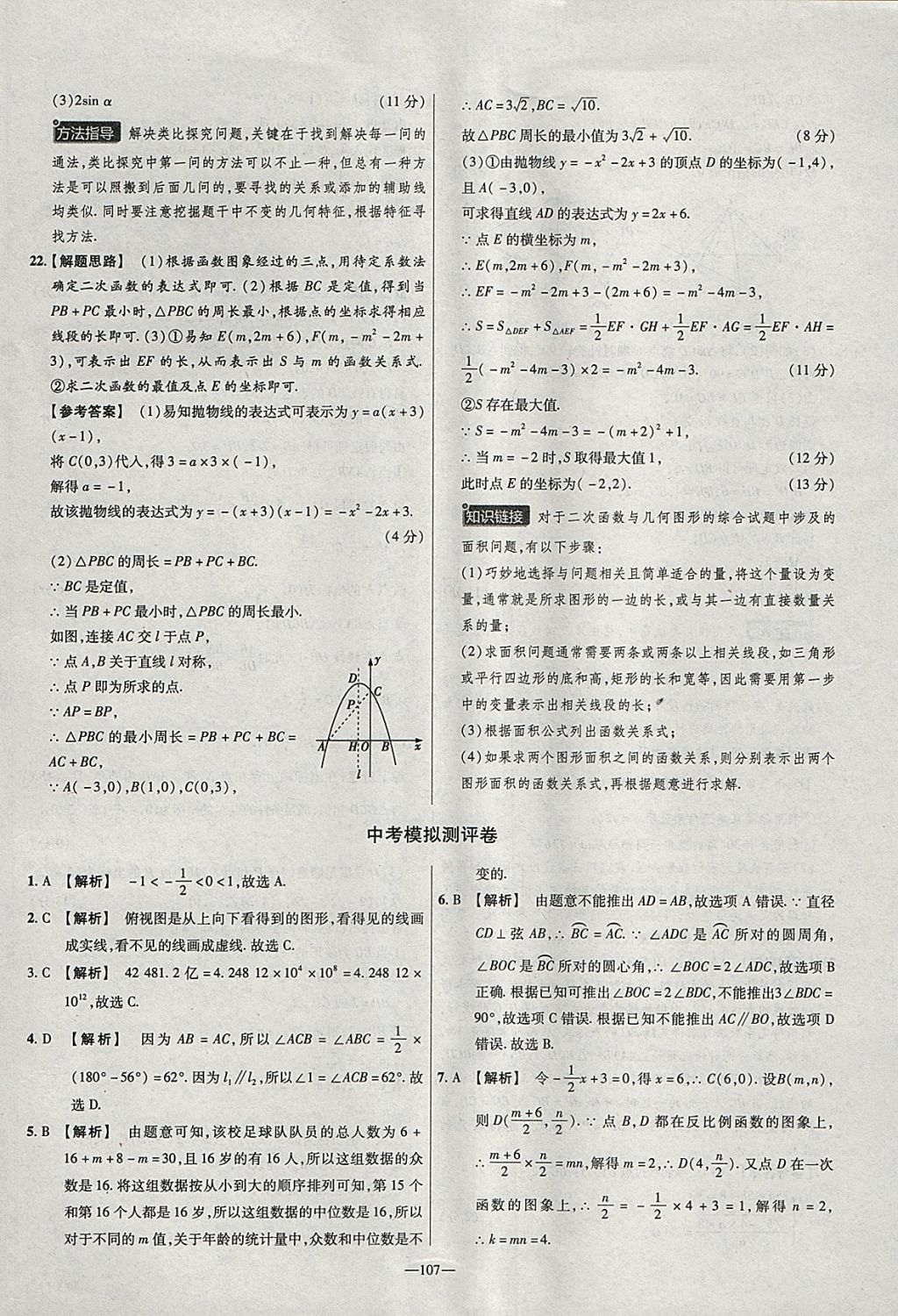 2018年金考卷活页题选九年级数学下册北师大版 参考答案第29页