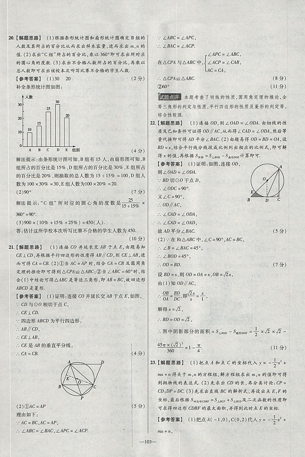 2018年金考卷活頁(yè)題選九年級(jí)數(shù)學(xué)下冊(cè)華師大版 參考答案第25頁(yè)