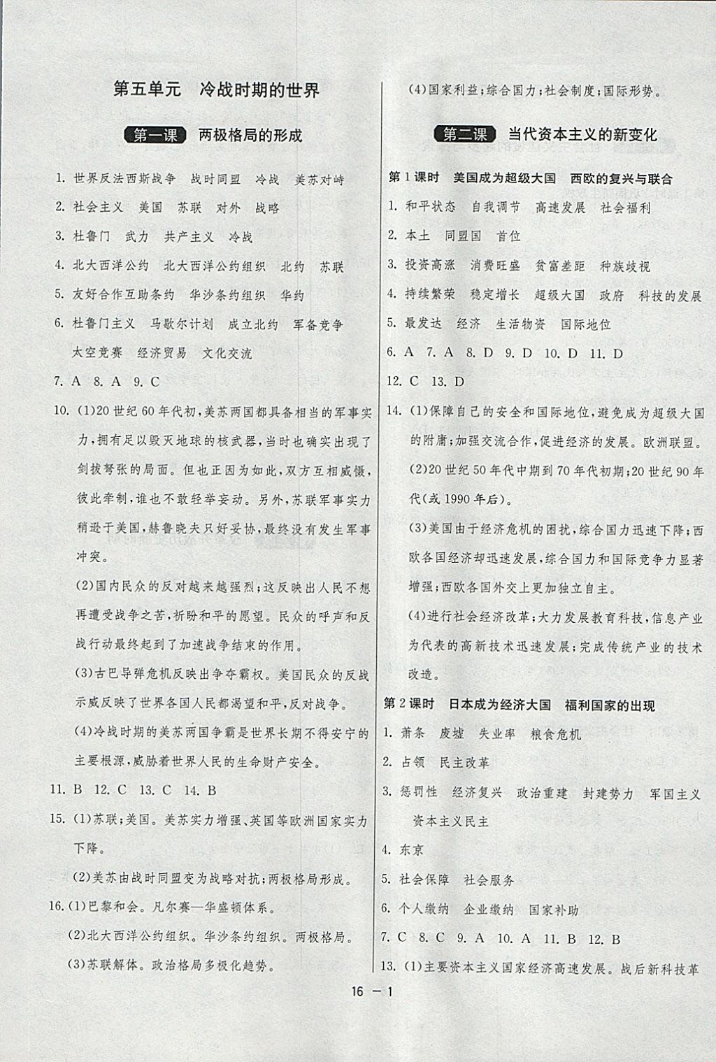 2018年1課3練單元達標(biāo)測試九年級歷史與社會下冊人教版 參考答案第1頁