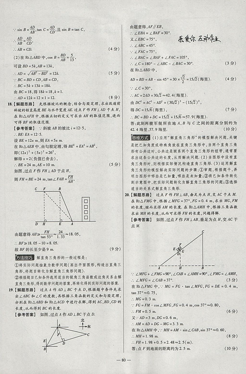 2018年金考卷活页题选九年级数学下册北师大版 参考答案第2页