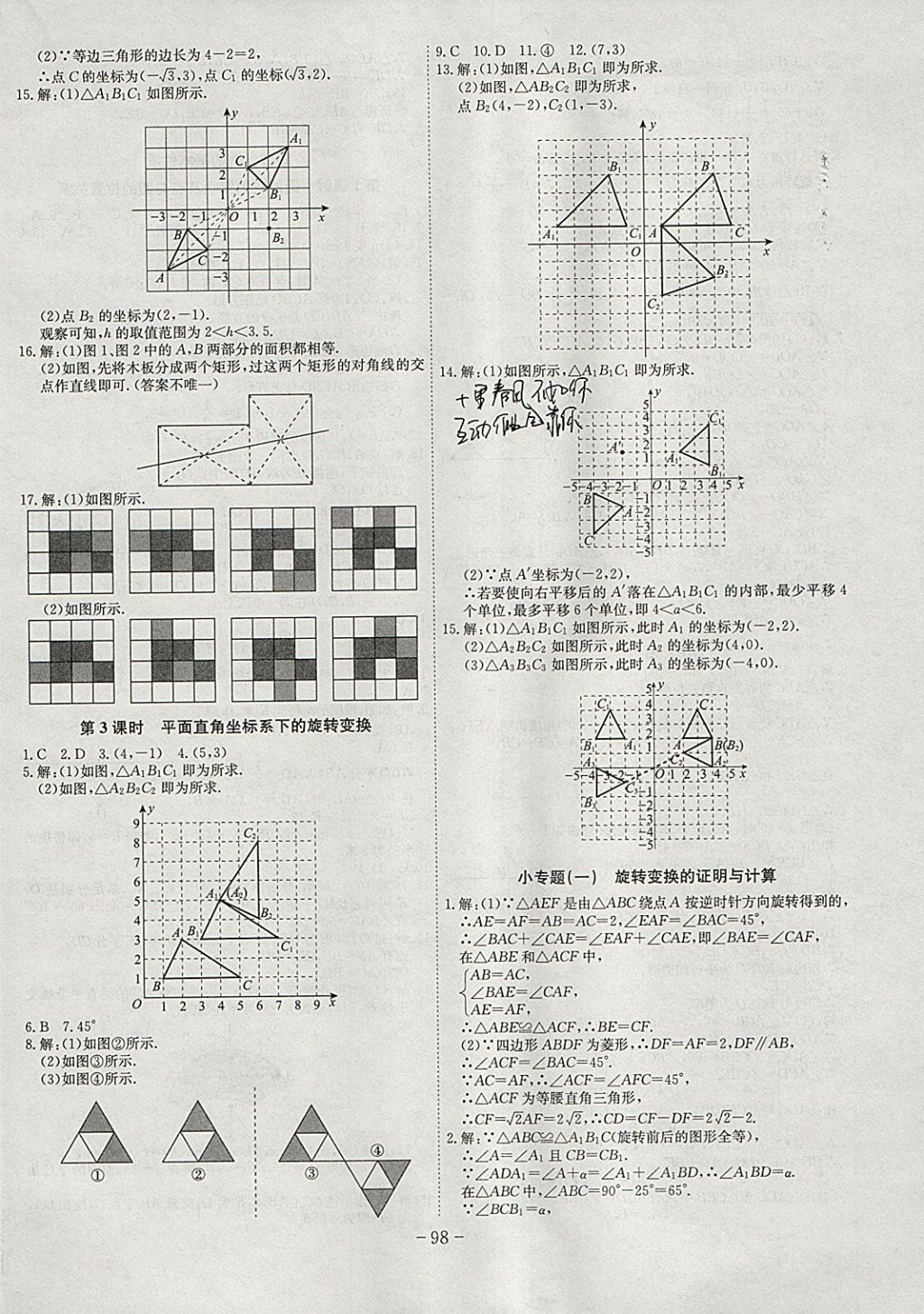 2018年課時(shí)A計(jì)劃九年級(jí)數(shù)學(xué)下冊(cè)滬科版 參考答案第2頁(yè)