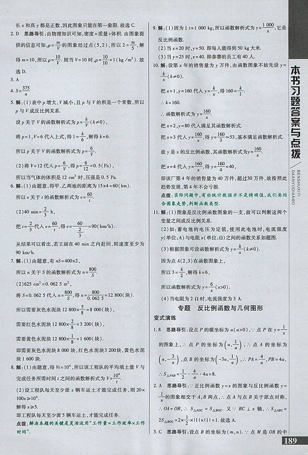 2018年倍速學習法九年級數(shù)學下冊人教版 參考答案第5頁